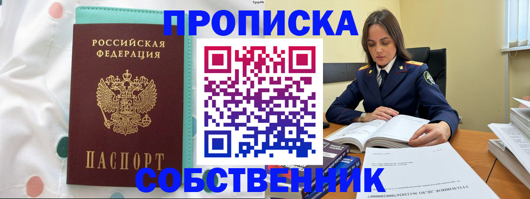 прописка иностранных граждан в Уссурийске