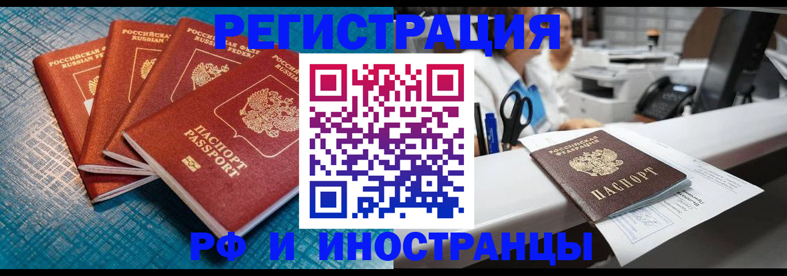 прописка регистрация в Уссурийске