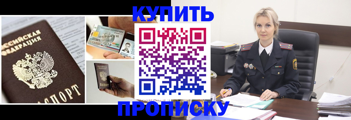 временная регистрация недорого в Уссурийске