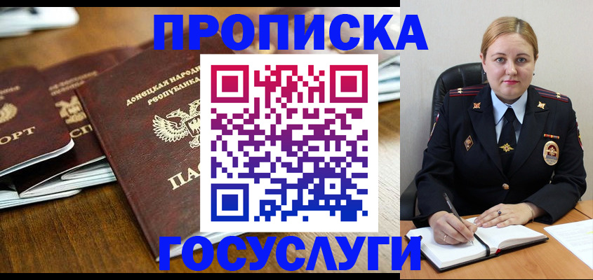 прописка в квартире в Уссурийске