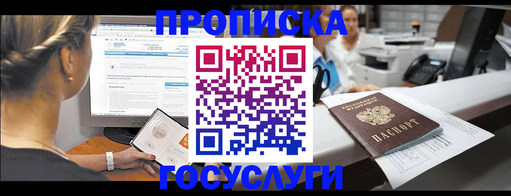 временная регистрация законно в Уссурийске