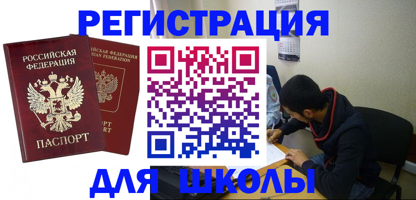 купить прописку в Уссурийске