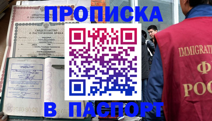 временная регистрация надежно в Уссурийске