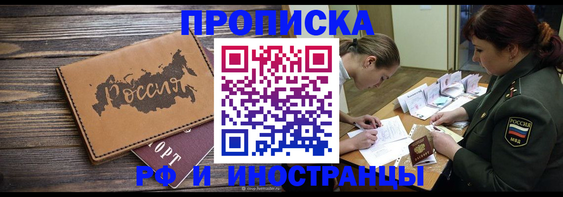 прописка для школы в Уссурийске