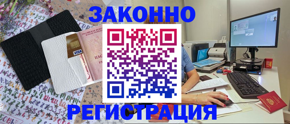 где прописаться в Уссурийске